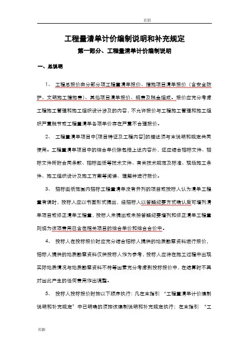 工程量清单计价编制说明和补充规定