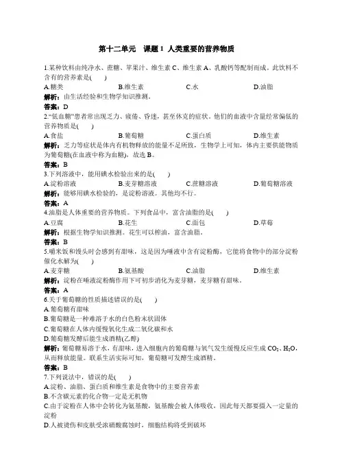 初中化学九年级下册《课题1 人类重要的营养物质》同步练习题 附加答案