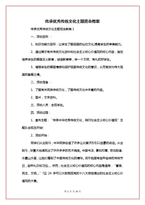 传承优秀传统文化主题班会教案