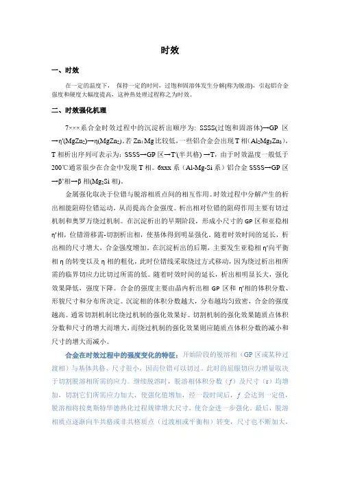 时效总结