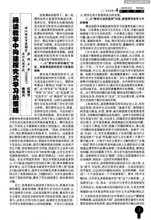 阅读教学中构建探究式学习的策略