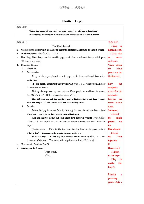 广东版开心学英语四上Unit 6《Toys》word教案