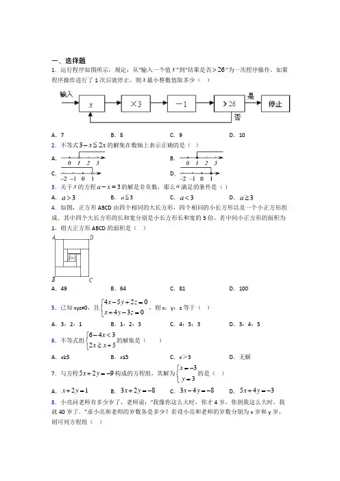 【湘教版】七年级数学下期末第一次模拟试卷(带答案)