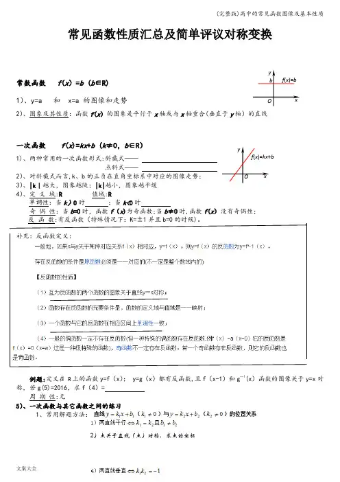 (完整版)高中的常见函数图像及基本性质