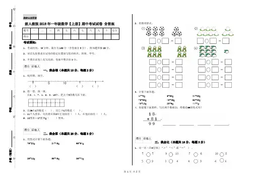 新人教版2019年一年级数学【上册】期中考试试卷 含答案