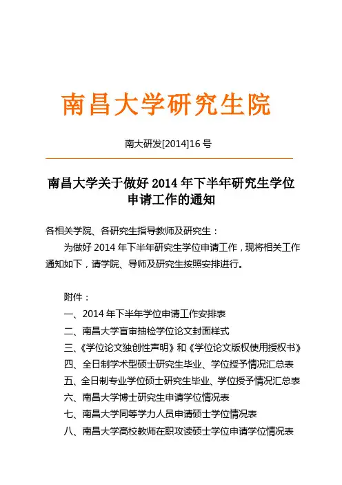 南昌大学研究生院
