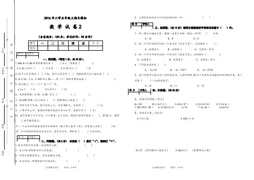 新人教版五年级上册数学期末试卷2