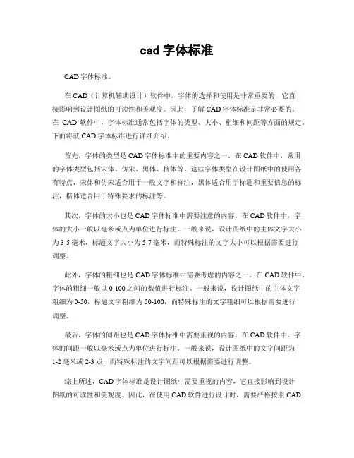 cad字体标准