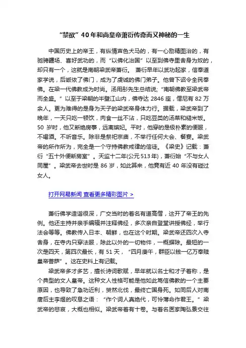 “禁欲”40年和尚皇帝萧衍传奇而又神秘的一生