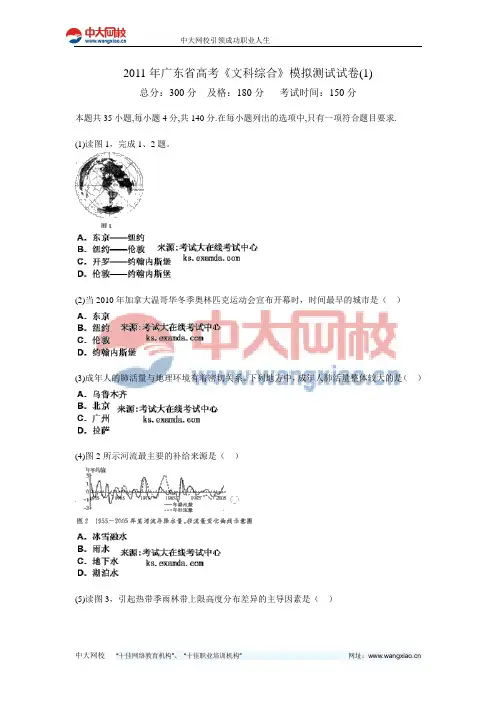 2011年广东省高考《文科综合》模拟测试试卷(1)-中大网校