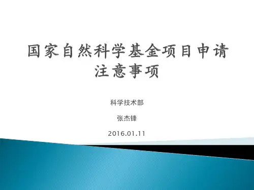 2019年度国家自然科学基金申报注意事项