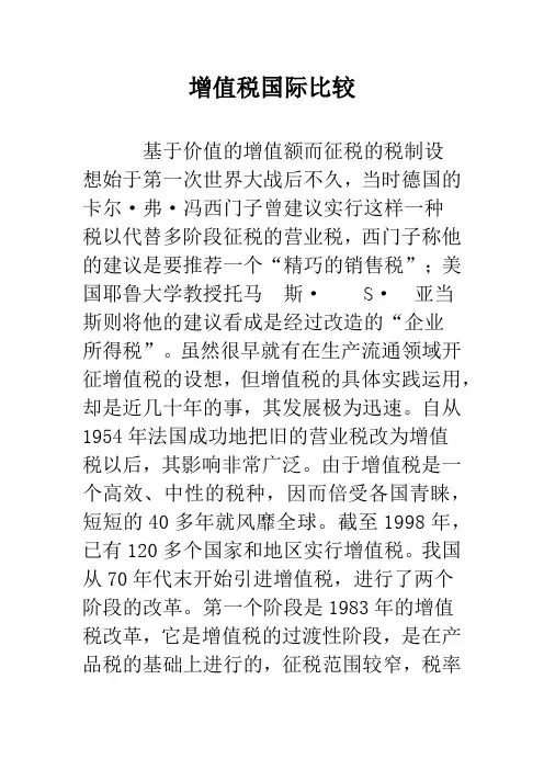 增值税国际比较