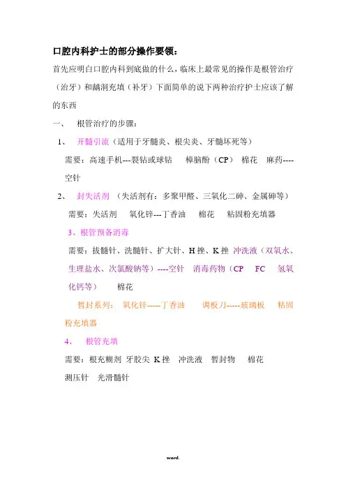 口腔护士基础操作流程#优选.