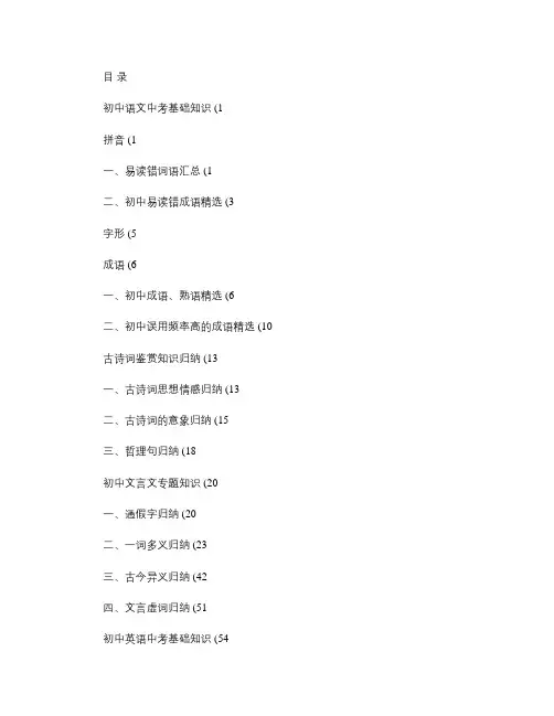 2017中考语文知识手册