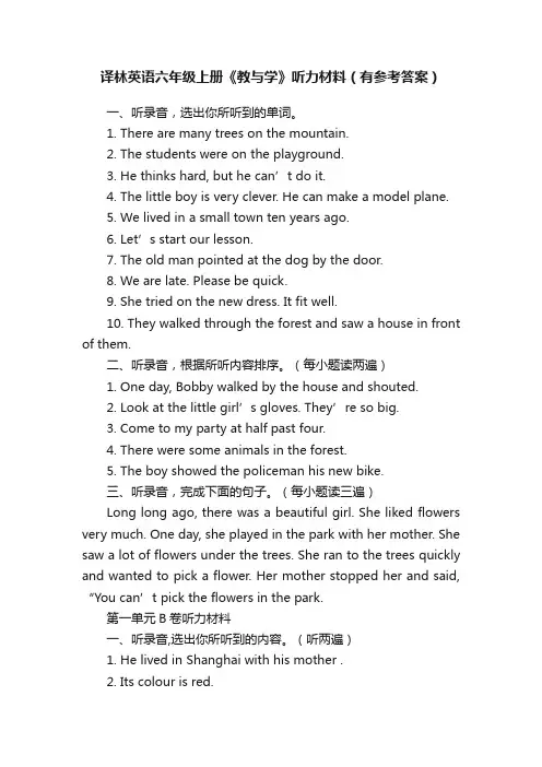 译林英语六年级上册《教与学》听力材料（有参考答案）