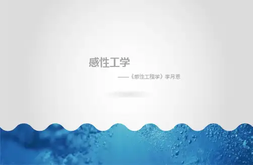 感性工学