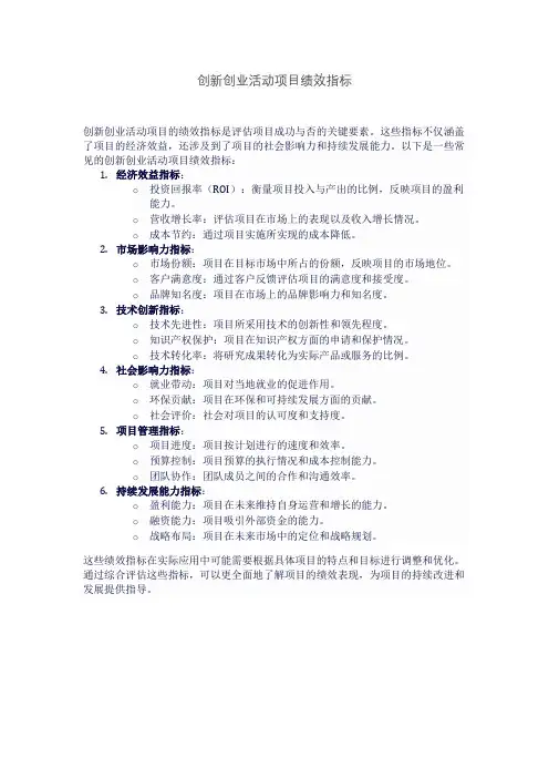 创新创业活动项目绩效指标