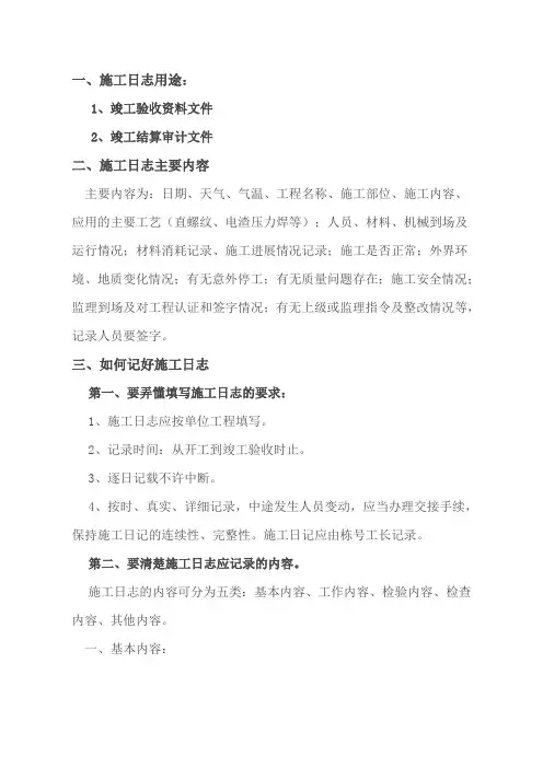 建筑工程施工日志和安全日志填写方法