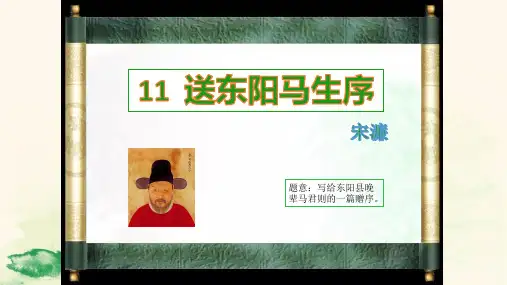 第11课《送东阳马生序》课件(精品PPT共58张)
