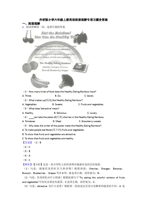 外研版小学六年级上册英语阅读理解专项习题含答案