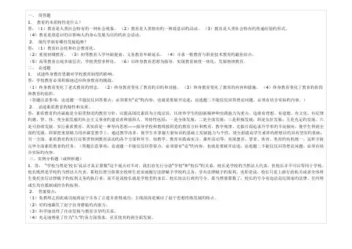 2023年现代教育原理形成性考核册答案