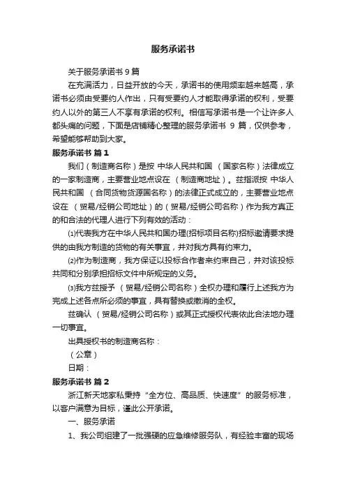 服务承诺书