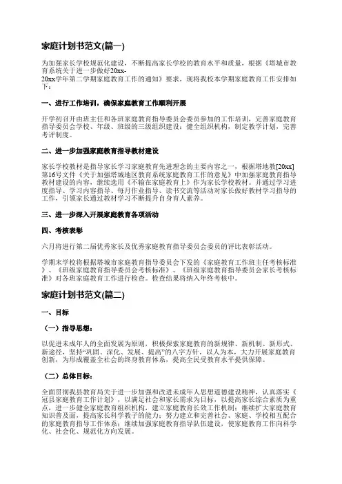 家庭计划书范文(精选十二篇)