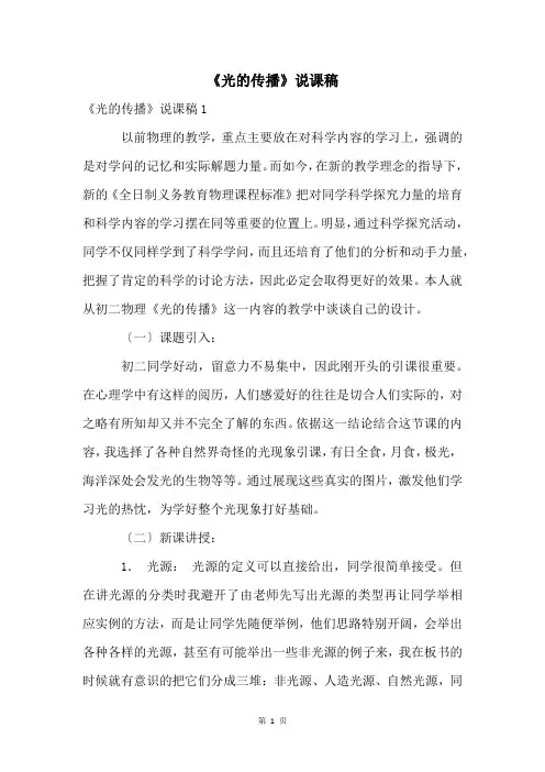 《光的传播》说课稿