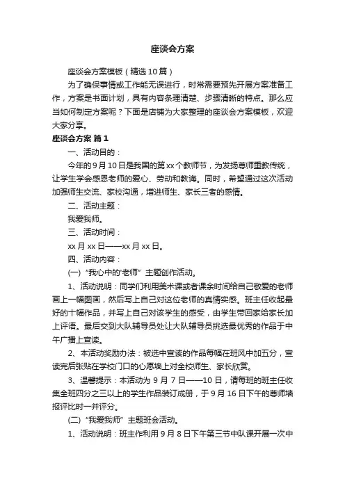 座谈会方案