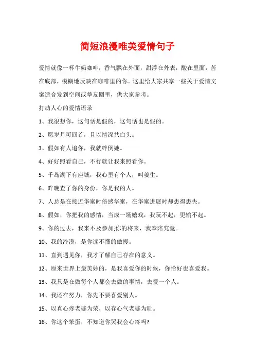 简短浪漫唯美爱情句子