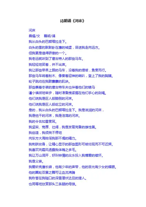 诗朗诵《河床》