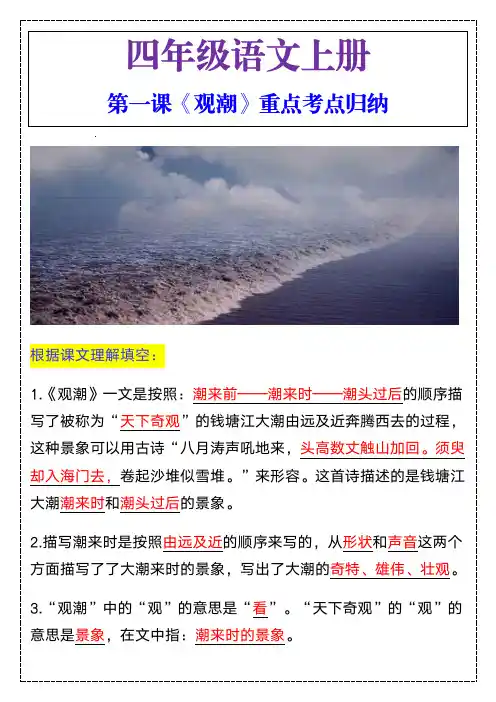 四年级语文上册第一课《观潮》重点考点归纳