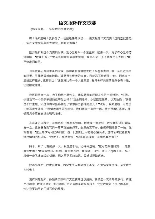 语文报杯作文竞赛
