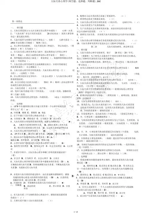 人际关系心理学(填空题、选择题、判断题),DOC