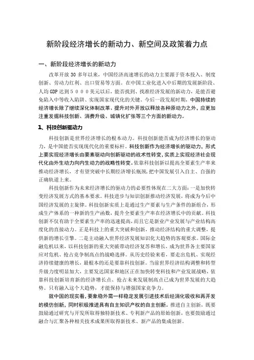 经济增长的新动力
