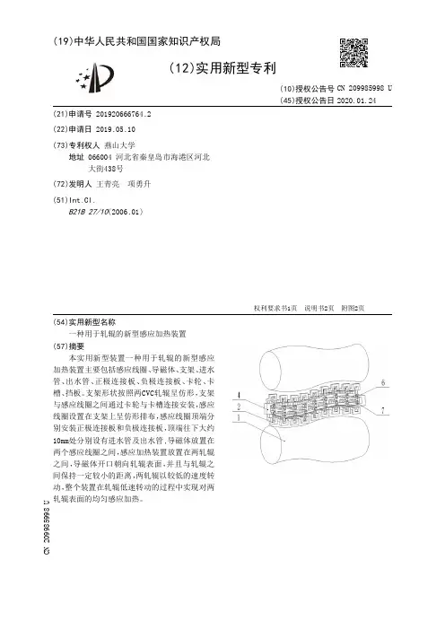 【CN209985998U】一种用于轧辊的新型感应加热装置【专利】