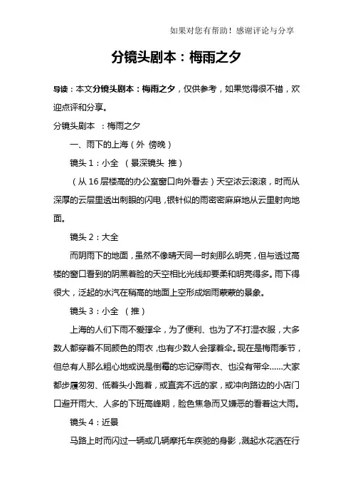 分镜头剧本：梅雨之夕