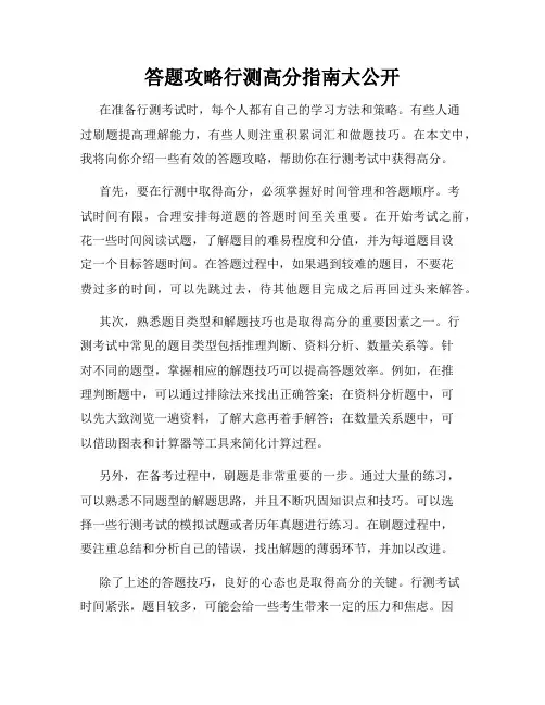 答题攻略行测高分指南大公开