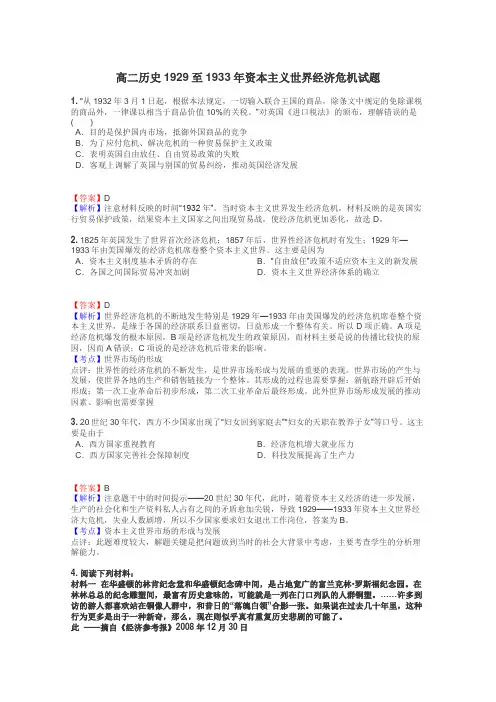 高二历史1929至1933年资本主义世界经济危机试题

