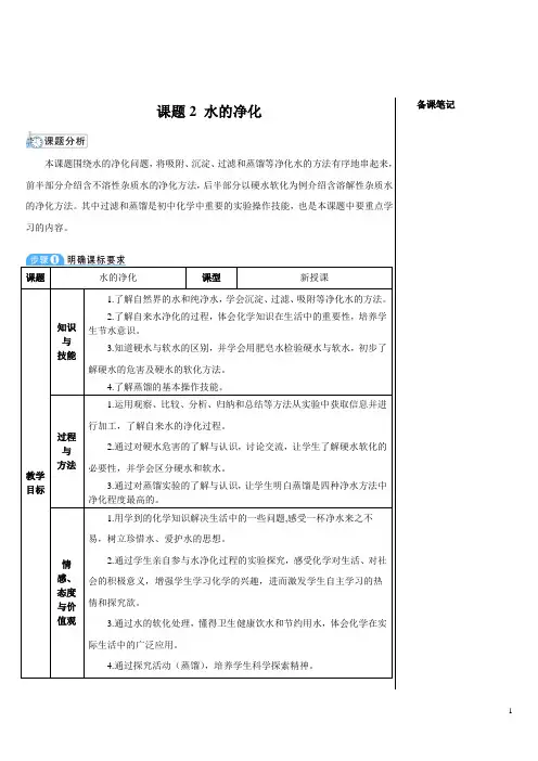 《水的净化》导学案3