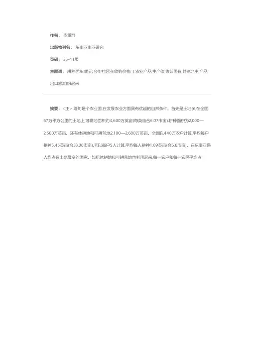 缅甸农业及发展中需要解决的问题