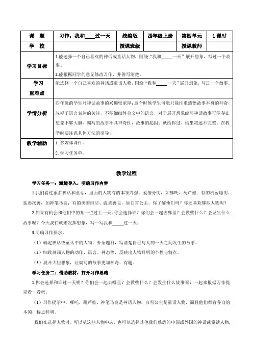第四单元 《习作：我和______过一天》(教学设计)四年级语文上册( 统编版)