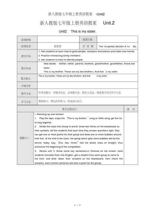 新人教版七年级上册英语教案-Unit2