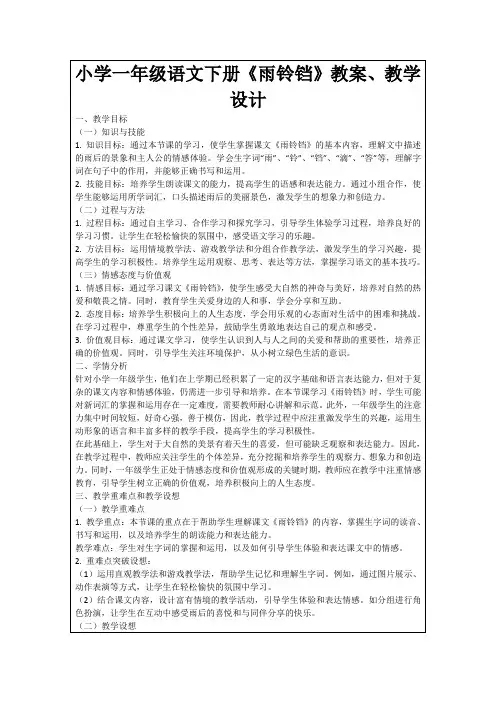 小学一年级语文下册《雨铃铛》教案、教学设计