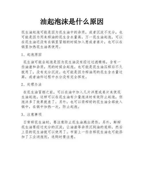 油起泡沫是什么原因