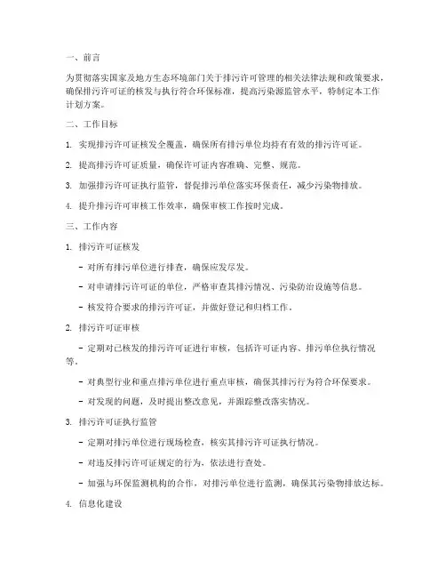 排污许可审核工作计划方案