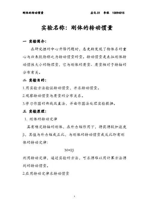 大物仿真实验实验报告 刚体的转动惯量