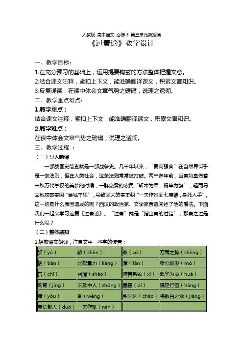 10.《过秦论》-人教版高中语文必修三教案