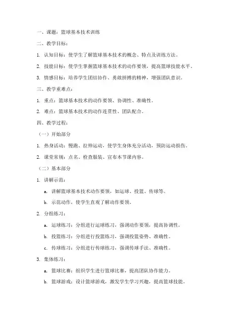 中职体育公开教案范文模板