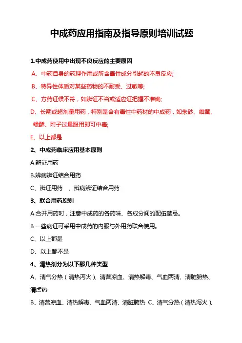 中成药试题